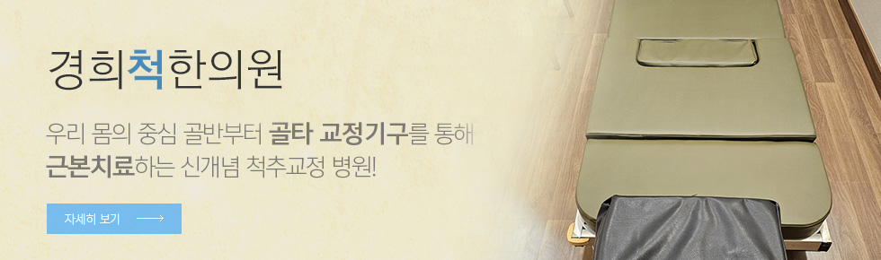 판교정한의원